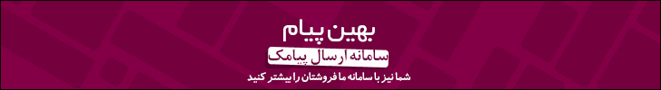 پنل پیامک