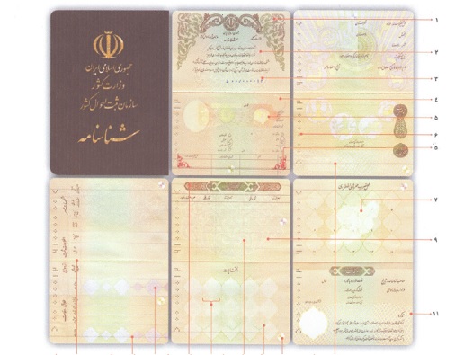 مشخصات و ویژگیهای کنترلی شناسنامه و کارت هوشمند ملی