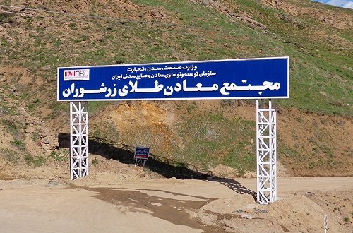 زرشوران در یک روز 5.8 کیلوگرم طلا تولید کرد