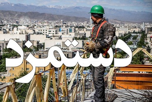 برگزاری کمیته تخصصی مزد 95 کارگران در 9 اسفند