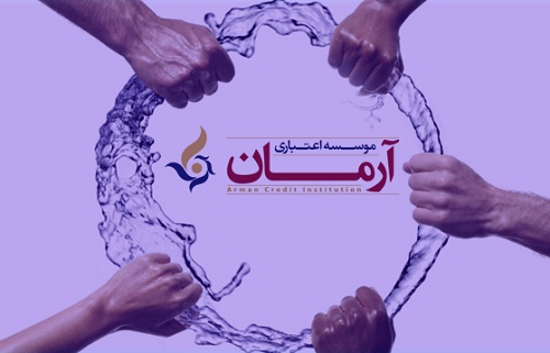 موسسه اعتباری کاسپین (آرمان سابق) مجوز گرفت