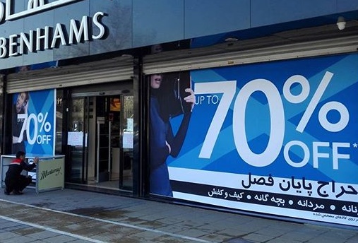 ممنوعیت استفاده از واژههای بیگانه sale و off در اماکن تجاری