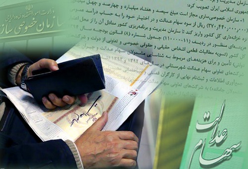 چتر بیعدالتی بر سر سهام عدالت در کشور