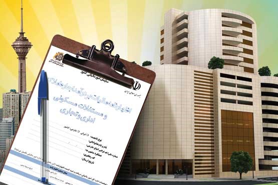 محاسبه گام به گام مالیات بر درآمد املاک