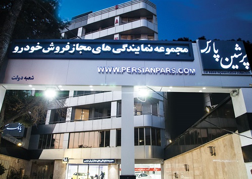 اولین فروشگاه زنجیرهای خودرو در ایران پلمپ میشود؟
