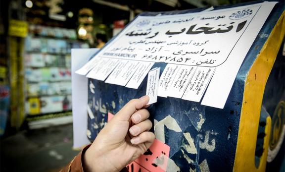 زمان آغاز انتخاب رشته کنکور سراسری سال 95 اعلام شد