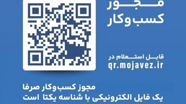 مهلت 45 روزه اصناف برای دریافت شناسه یکتا