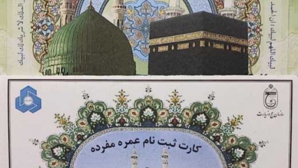 پشت پرده سود سپرده های حج عمره