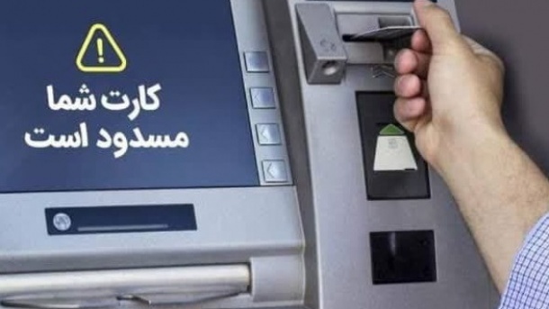مسدود کردن حساب های بانکی برای مالیات