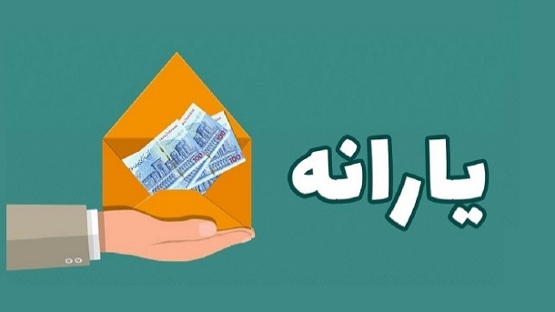 یارانه مضاعف 220 هزار تومان برای 7 دهک