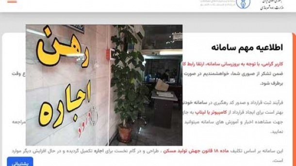 سامانه ثبت قراردادهای اجاره املاک تغییر کرد