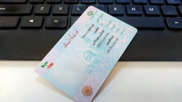 هشدار در مورد فروش کد ملی به دیگران
