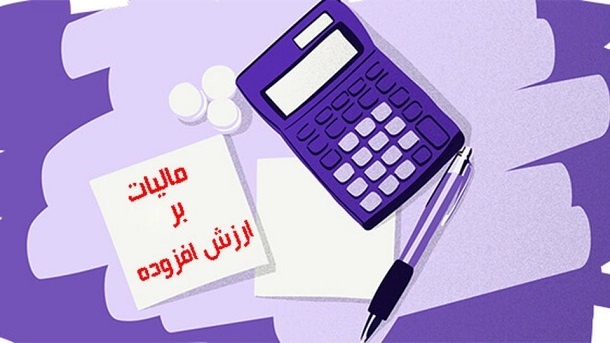 فروشندگان باید مالیات بر ارزش افزوده را بپردازند