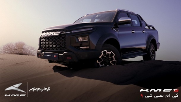 آغاز فروش نقدی KMC T9 (مشخصات + بخشنامه)
