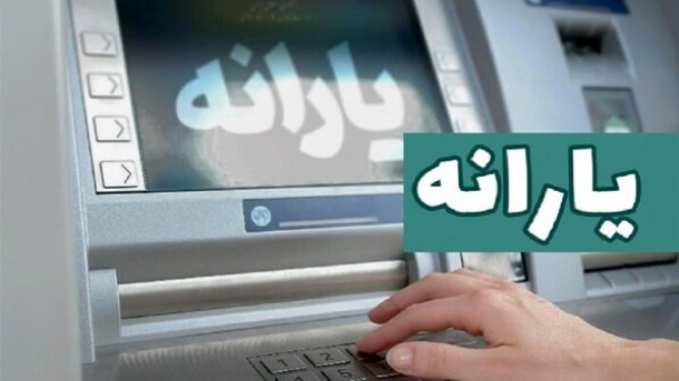 یارانه بهمن ماه دهکهای اول تا سوم واریز شد