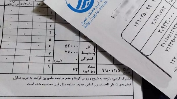 حداکثر قبض دریافتی مشترکان بدمصرف آب