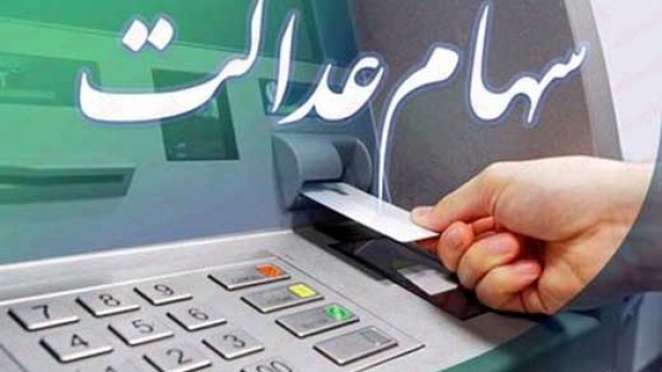 خبری فوری برای وراث متوفیان سهام عدالت