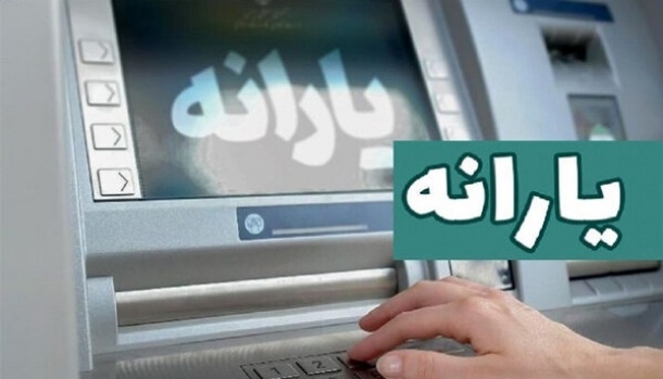 حساب یارانه‌تان را چک کنید