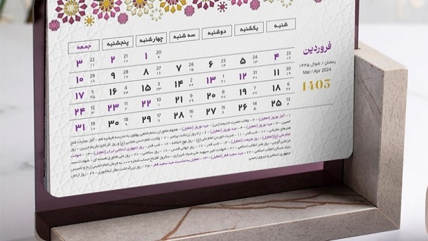 پنجشنبه‌ها تعطیل می‌شود یا شنبه‌ها؟