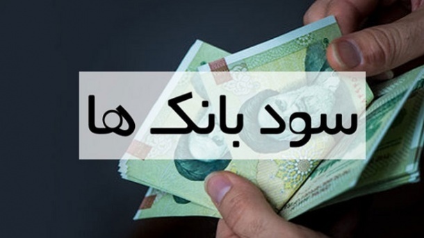 نرخ سود بانکی در سال 1403