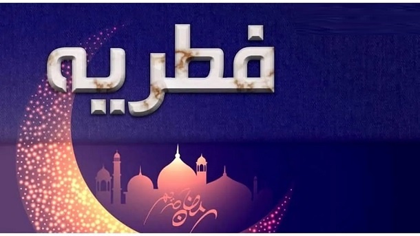 میزان فطریه سال 1403 اعلام شد