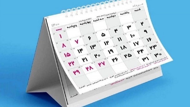 پنجشنبه ها تعطیل اعلام شد