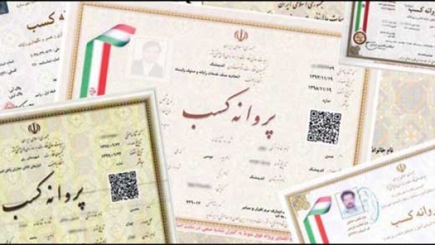 فهرست مجوزهای کسب و کار اعلام شد