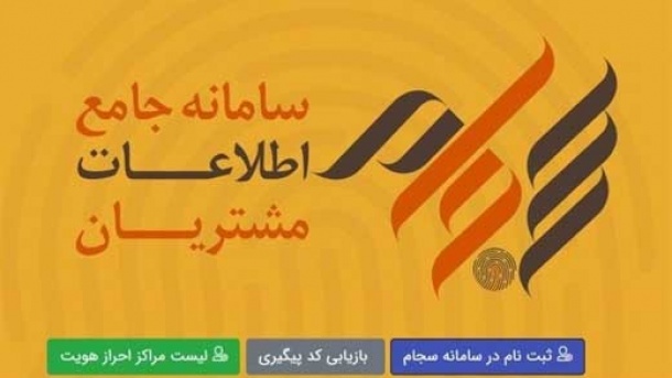 سجام 6 ساله شد