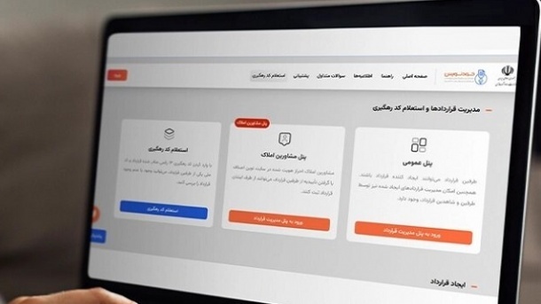 مراحل ثبت رایگان قرارداد اجاره در سامانه خودنویس