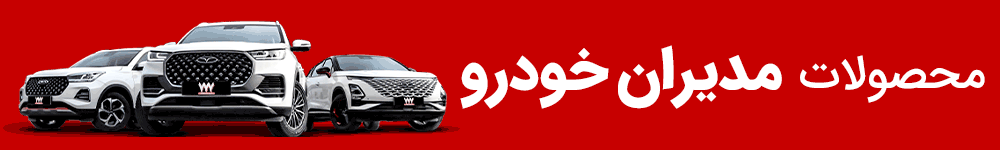 مدیران خودرو 777