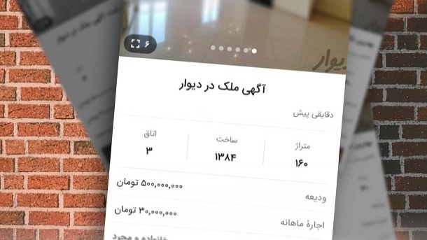 بخش املاک دیوار و شیپور مسدود می‌شود