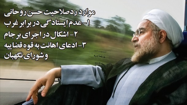 شورای نگهبان دلايل ردصلاحيت رييس‌جمهور سابق را اعلام کرد