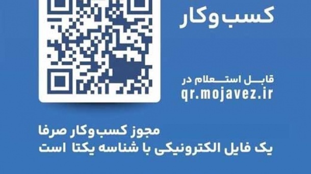 امشب آخرین مهلت دریافت شناسه یکتا برای اصناف