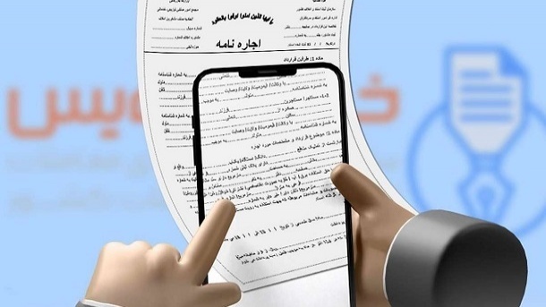 کاهش هزینه مستأجران با تنظیمگری در سامانه خودنویس