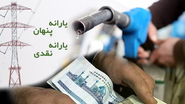 دولت بعدی و یارانه های انرژی