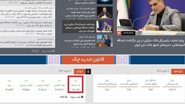 حذف دلار 4200 تومانی از سایت بانک مرکزی