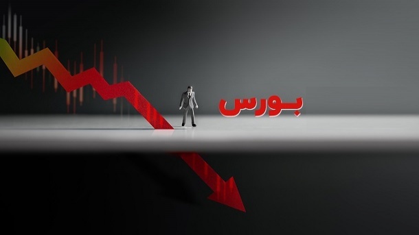 شاخص بورس 3 هزار واحد عقب نشست