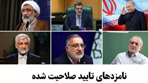 6 نامزد تایید صلاحیت شده برای انتخابات ریاست جمهوری