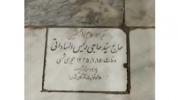 پدر سید ابراهیم رئیسی کیست و متولد کجاست؟