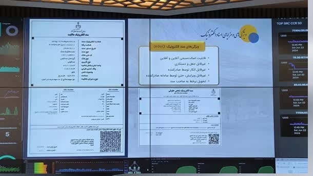سند الکترونیک مالکیت رونمایی شد