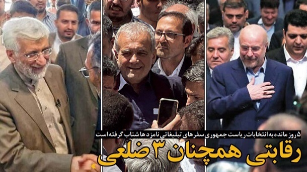 رقابتی همچنان 3 ضلعی