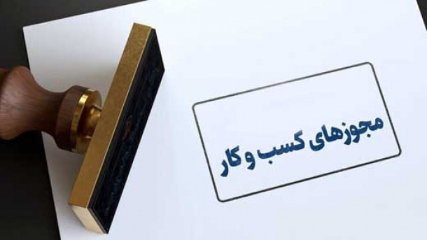 این مجوزها بصورت اتوماتیک صادر می شوند