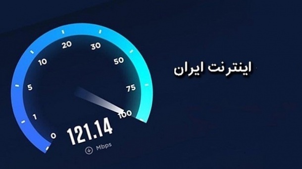 اينترنت ايران، وخيم‌تر از چين و كامرون