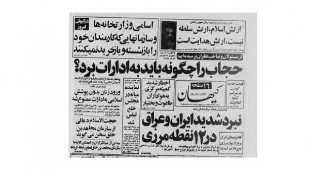 رعایت «پوشش اسلامی» در ادارات ایران از چه زمانی الزامی شد؟