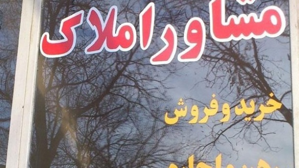 شفافسازی حق الزحمه مشاوران املاک