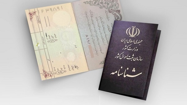 ارائه کپی شناسنامه و کارت ملی ممنوع است