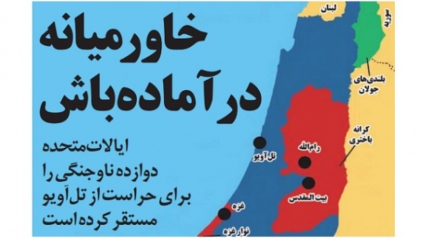 خاورمیانه در آماده‌ باش