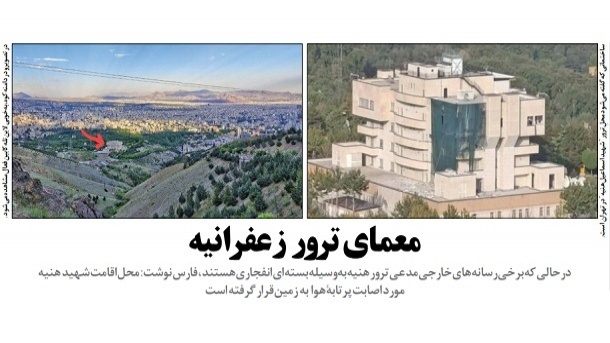 معمای ترور اسماعیل هنیه در زعفرانیه