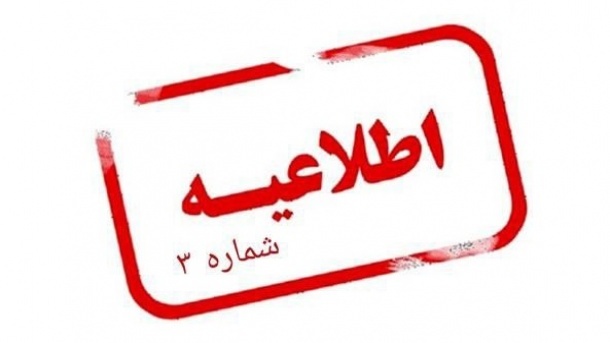 اطلاعیه شماره 3 ایران خودرو پیرامون ثبت نام محصولات