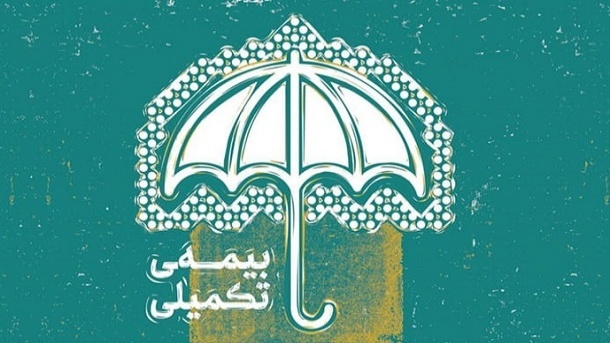 جزئیات بیمه تکمیلی بازنشستگان اعلام شد